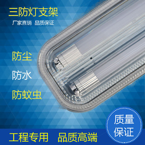 日光燈t8三防燈熒光燈燈管應急電源支架燈防水防塵防