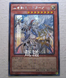 【龙道】日版 macr-jp024 真龙剑皇 卓辉星拼图