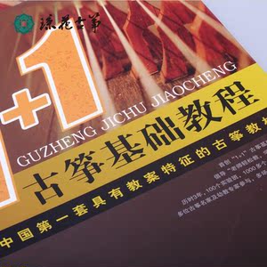 1 1古筝基础教程价格,1 1古筝基础教程专卖店,