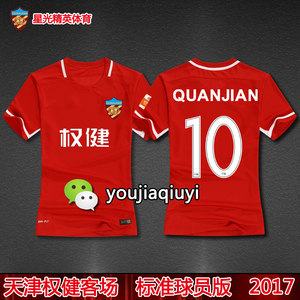 2017天津泰达球票价格,2017天津泰达球票专卖