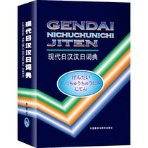 词典解外研社畅销现代馆例日小学书籍汉-常备专业其它现代鸿汉文教意词典汉工具书意
