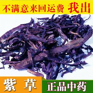 野生紫草根价格，野生紫草根专卖店，野生紫草根怎么样?