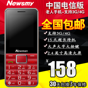 电信手机老人机大字价格,电信手机老人机大字