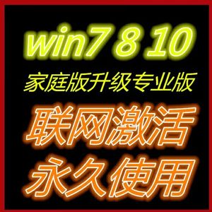 win7企业版激活密钥价格,win7企业版激活密钥