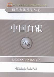 中国白银批发_中国白银原料批发