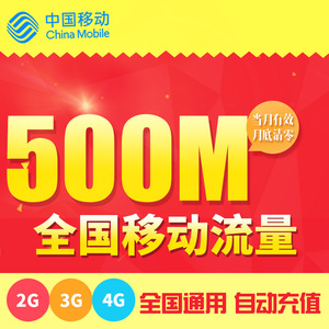 全国移动流量包充值价格,全国移动流量包充值