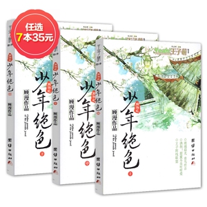 网游之少年绝色(上中下)* 王子萌第一季青春文