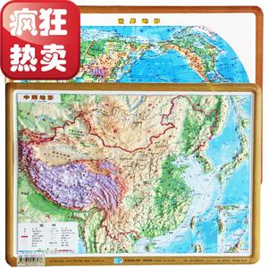 立体地图中国地形图怎么样,淘宝立体地图中国