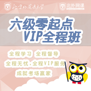 北京外国语大学网络课堂_北外网课