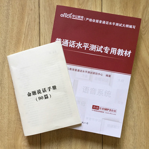 2016普通话考试用书价格,2016普通话考试用书