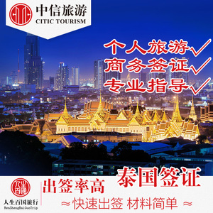 成都代办泰国签证价格,成都代办泰国签证专卖