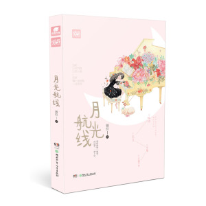 正版预售 【赠旅行手账卡】《月光航线》 微拉