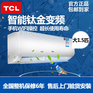 tcl变频空调1.5匹挂机价格,tcl变频空调1.5匹挂机