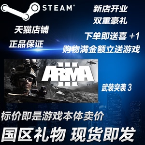 arma3 steam价格,arma3 steam专卖店,arma3 