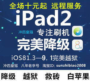 IOS8.1.2完美越狱苹果iphone6 5S ipad4S3GS