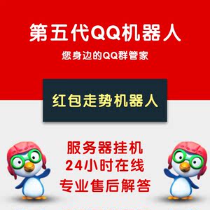 qq群机器人代挂价格,qq群机器人代挂专卖店,q