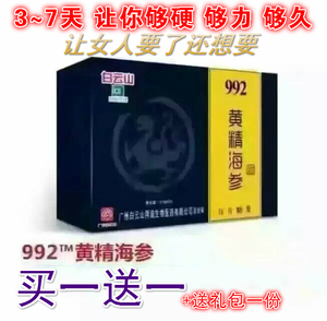 992黄精海参