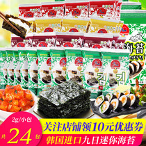 迷你九日味JIUR进口儿童韩国海苔泡菜紫菜2g乐啵乐*包海苔8