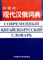 汉领词典券优惠更(】12【现代俄)(书城例词典精工具书解汉天猫书店正版日图书现代