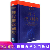 汉日汉现代日:,词典王萍自学字典-越南语配套辅导教材中国入门越南语教材词典越南语越南语人学