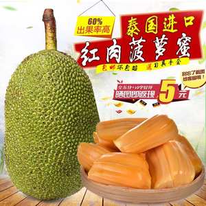 泰国进口红肉菠萝蜜新鲜水果大树假榴莲胜海