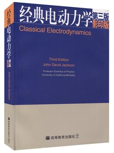 Classical Electrodynamics\/Jackson 经典电动力