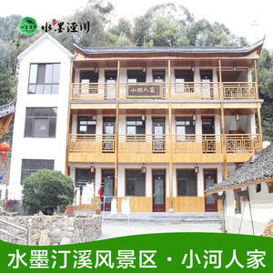 泾县农家乐