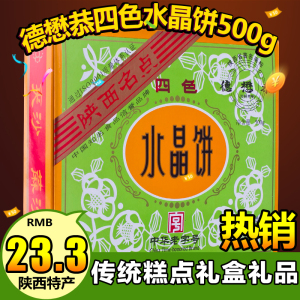 德懋恭水晶饼价格,德懋恭水晶饼专卖店,德懋恭
