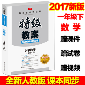 小学一年级数学教案价格,小学一年级数学教案