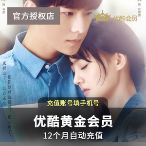 优酷会员1个月价格,优酷会员1个月专卖店,优酷