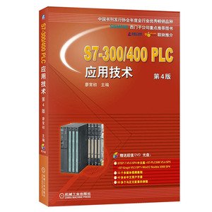 西门子plc300编程书籍价格,西门子plc300编程