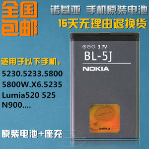 诺基亚5230原装电池价格,诺基亚5230原装电池
