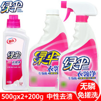 型装衣领净组合衣领净家用蓝月亮500喷雾洗涤剂衣领洗衣房清洗剂衣领家用