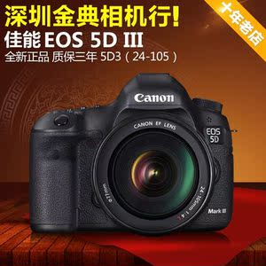 佳能5d3套机24-105价格,佳能5d3套机24-105专