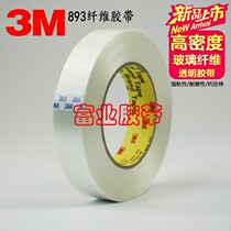 网格环单面九胶带网格纤维透明条纹捆绑胶带透明胶带痕强力无