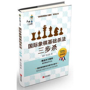 国际象棋书价格,国际象棋书专卖店,国际象棋书