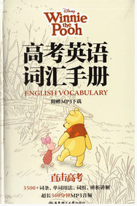 高考英语词汇手册mp3价格,高考英语词汇手册