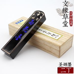 日本进口古梅园圣烟红花墨条2丁型 日本墨条墨