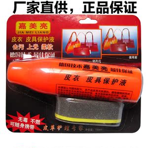 皮具护理液包邮价格,皮具护理液包邮专卖店,皮