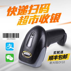 新大陆扫码器价格,新大陆扫码器专卖店,新大陆