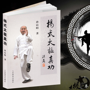 杨式太极拳价格,杨式太极拳专卖店,杨式太极拳