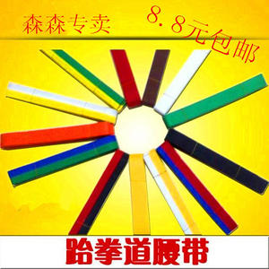 跆拳道腰带儿童价格,跆拳道腰带儿童专卖店,跆