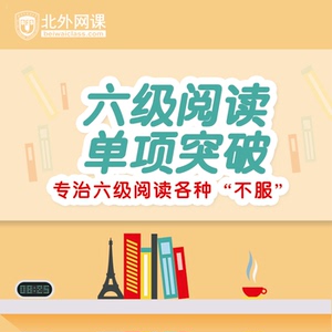 北京外国语大学网络课堂_北外网课