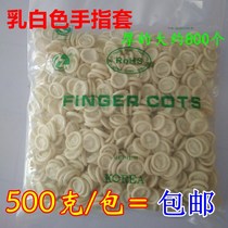 /手指套橡胶/乳胶白色卷指套元指套2个50橡胶指套