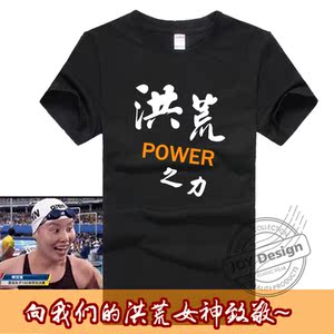 傅园慧洪荒之力里约奥运会中国风T恤字短袖T