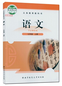 初一年级上册语文课本北师大版怎么样,淘宝初