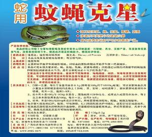 夏扑商贸有限公司_蚊蝇驱虫产品工厂直销店