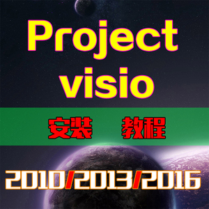project2017视频教程价格,project2017视频教程
