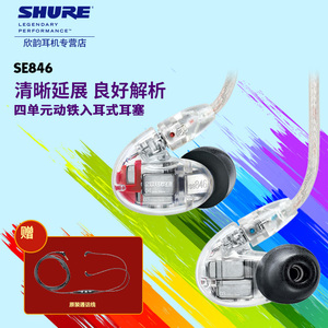 shure舒尔se846价格,shure舒尔se846专卖店,s