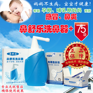 鼻舒乐洗鼻器壶瑜伽 预防哺乳期妈妈感冒家用
